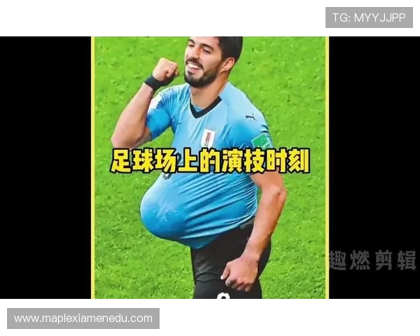 足球场上的搞笑瞬间那些明星球员的幽默时刻大盘点 足球场上的搞笑瞬间那些明星球员的幽默时刻大盘点